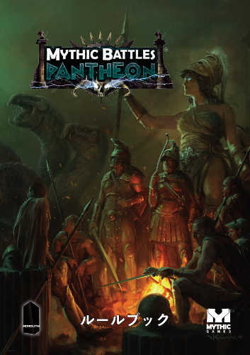 Mythic Battle: Pantheon Japanese Rulebook